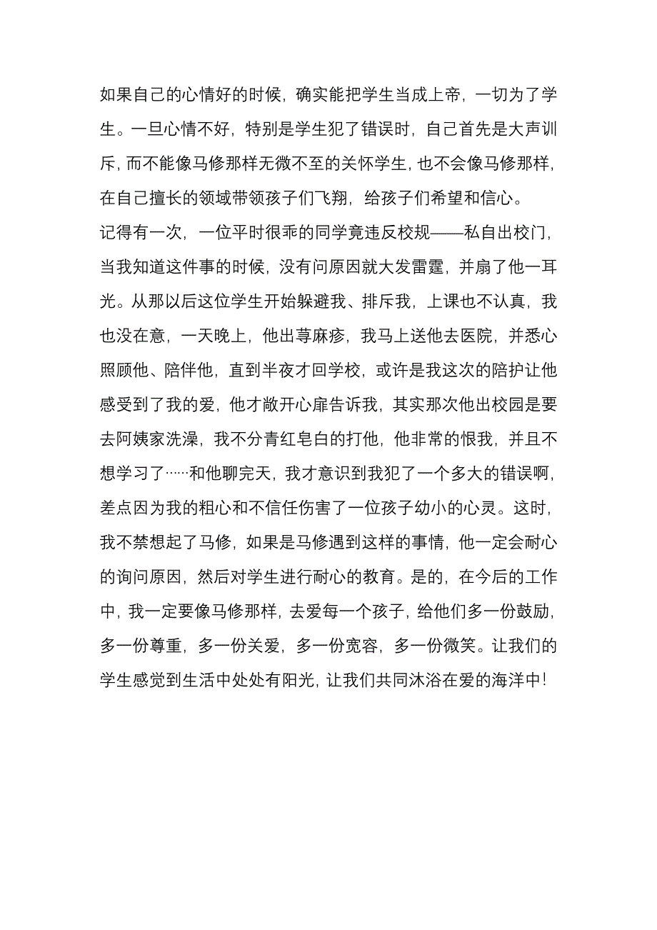 《放牛般的春天》心得 (2)_第3页