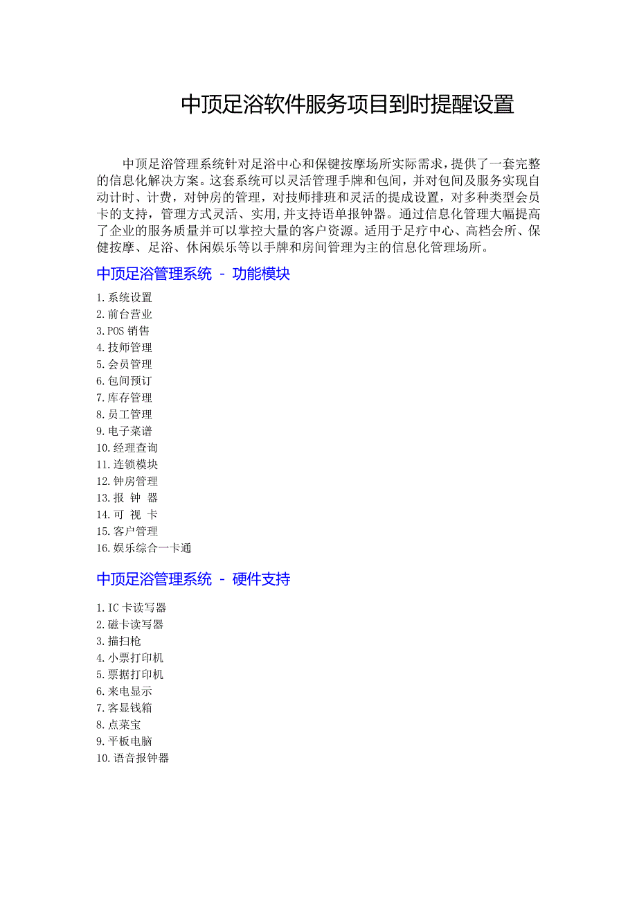 中顶足浴软件服务项目到时提醒设置_第1页