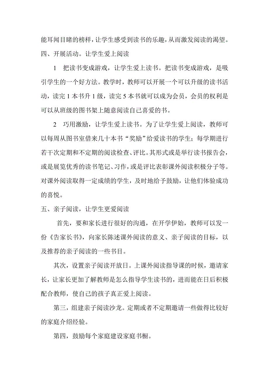 让学生爱上阅读.doc_第2页