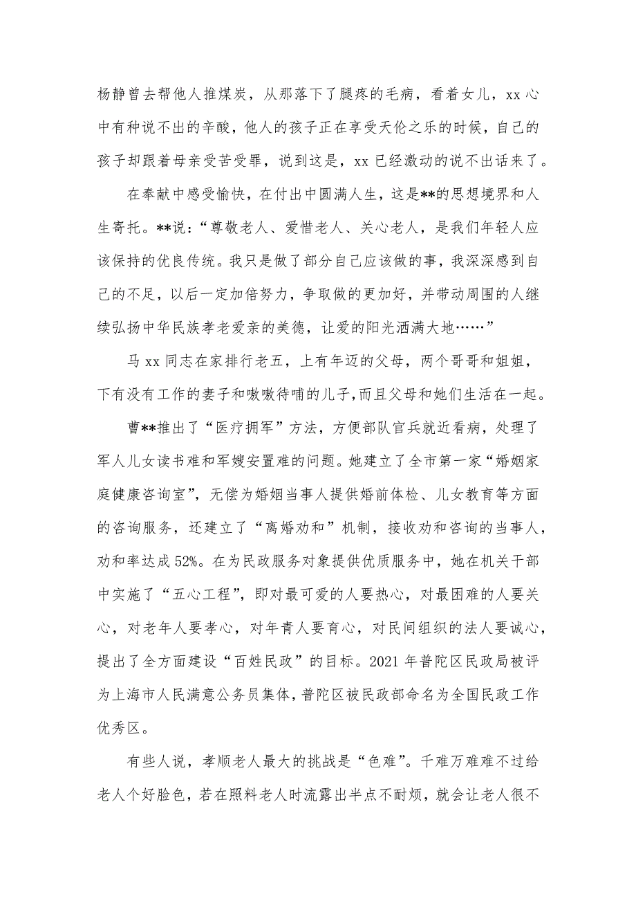 孝亲模范事迹材料_第3页