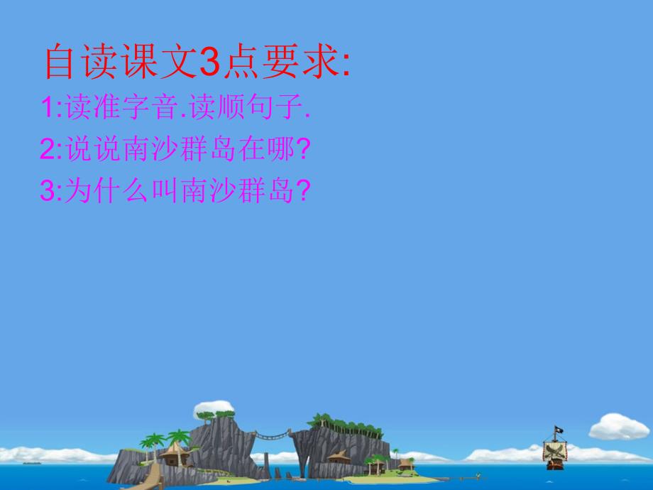 美丽的南沙群岛_第2页