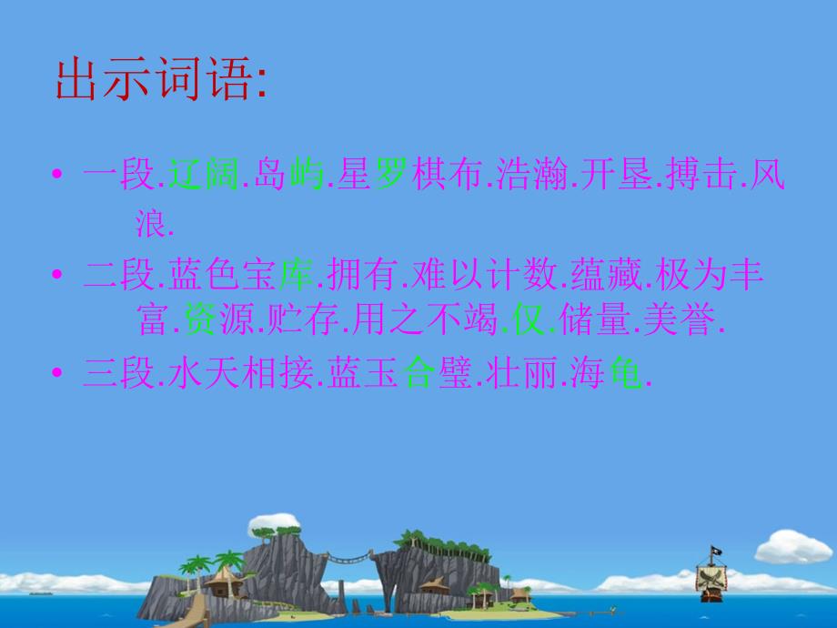 美丽的南沙群岛_第3页