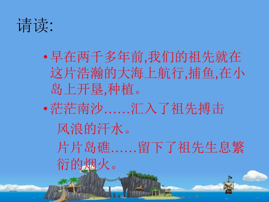 美丽的南沙群岛_第4页