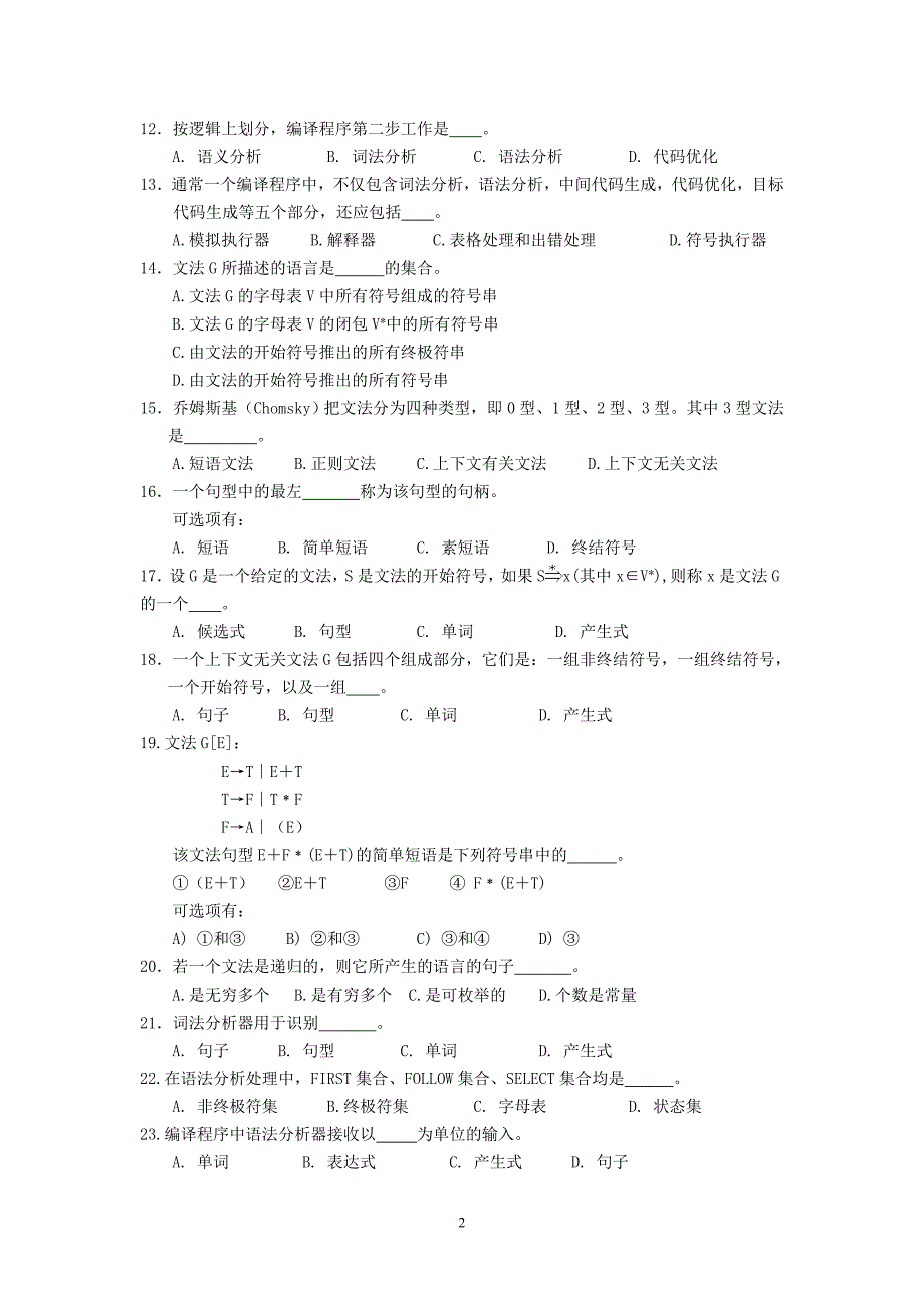 编译原理考试题.doc_第2页