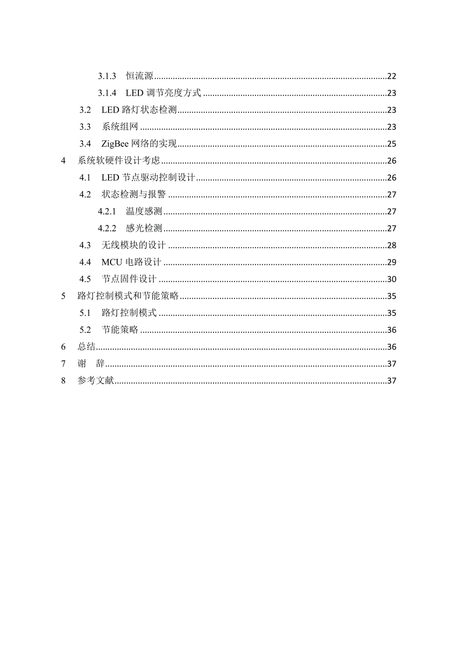 无线LED路灯远程控制方案与关键技术分析1_第2页