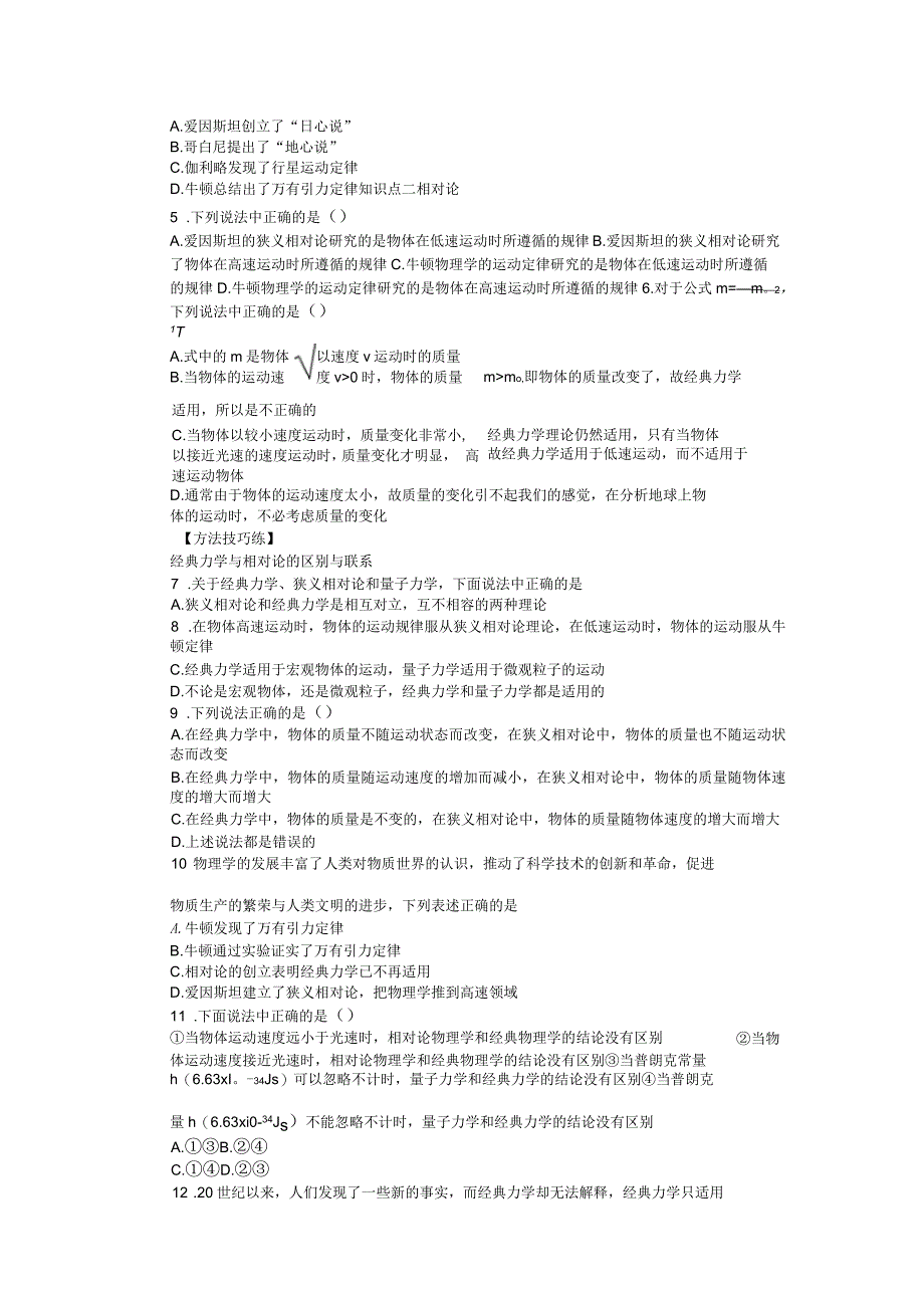 经典力学的局限性_第2页