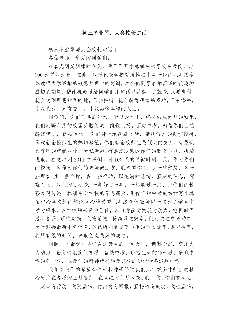 初三毕业誓师大会校长讲话.docx_第1页