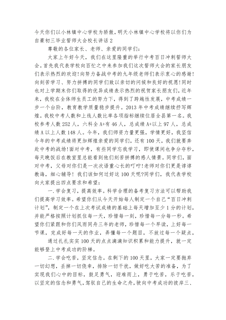 初三毕业誓师大会校长讲话.docx_第2页