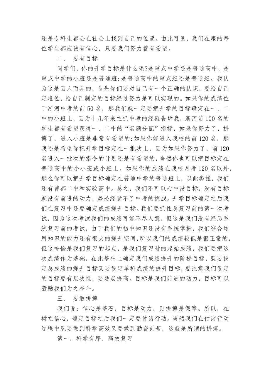 初三毕业誓师大会校长讲话.docx_第5页