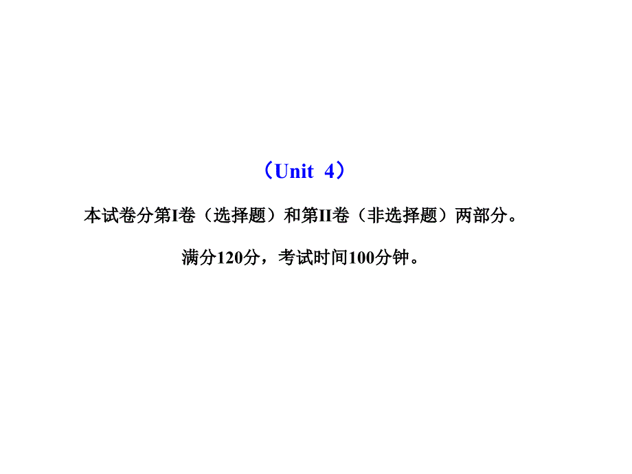 人教版新课标高二英语必修5 Unit 4 单元质量评估测试卷精美课件[优制课堂]_第1页