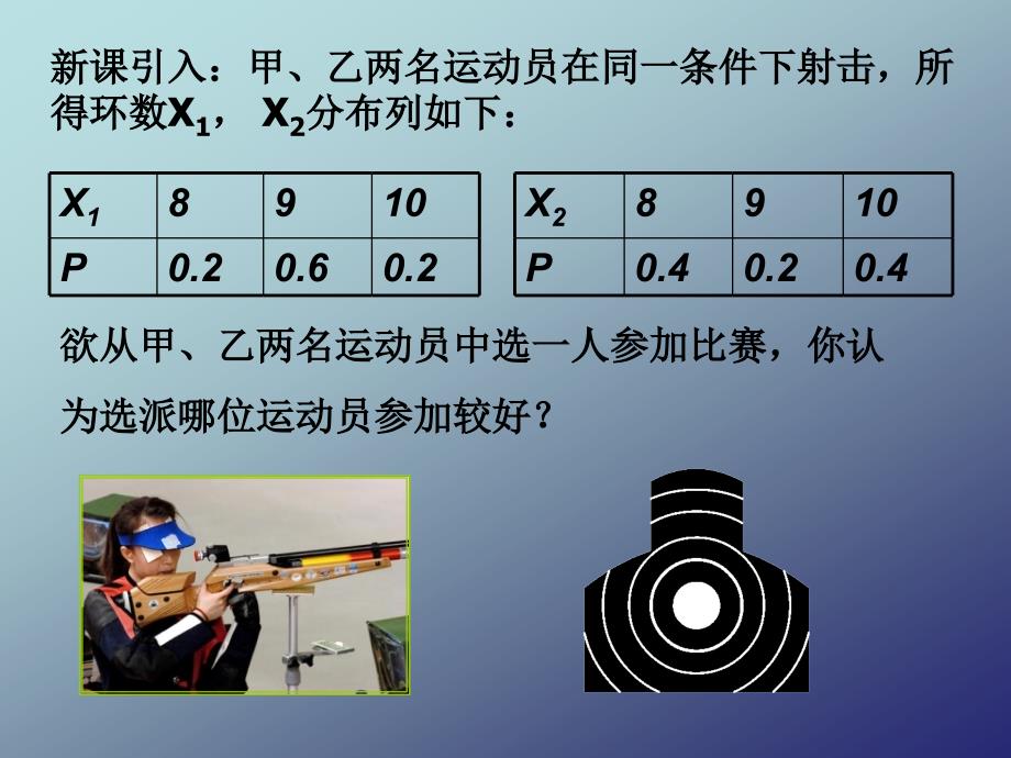 2.3.2 离散型随机变量的方差_第1页