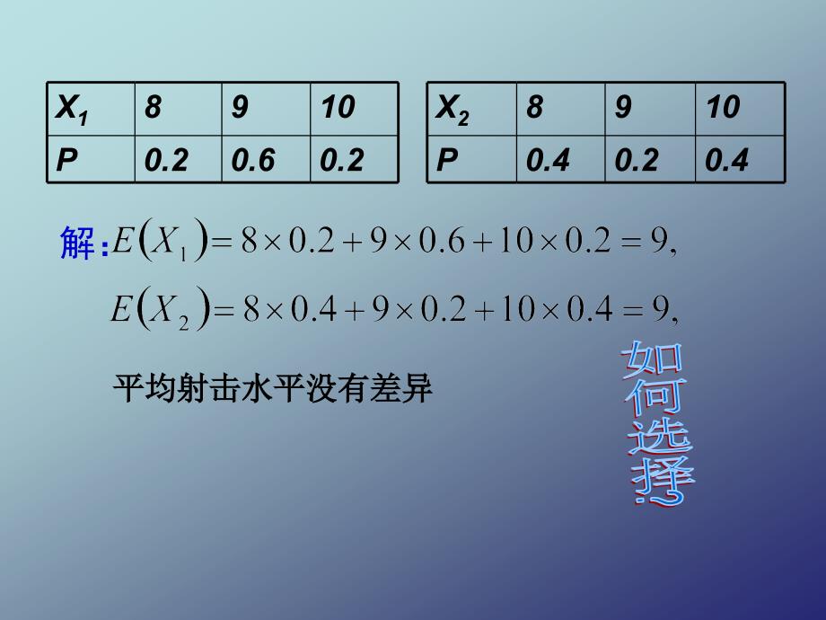 2.3.2 离散型随机变量的方差_第2页