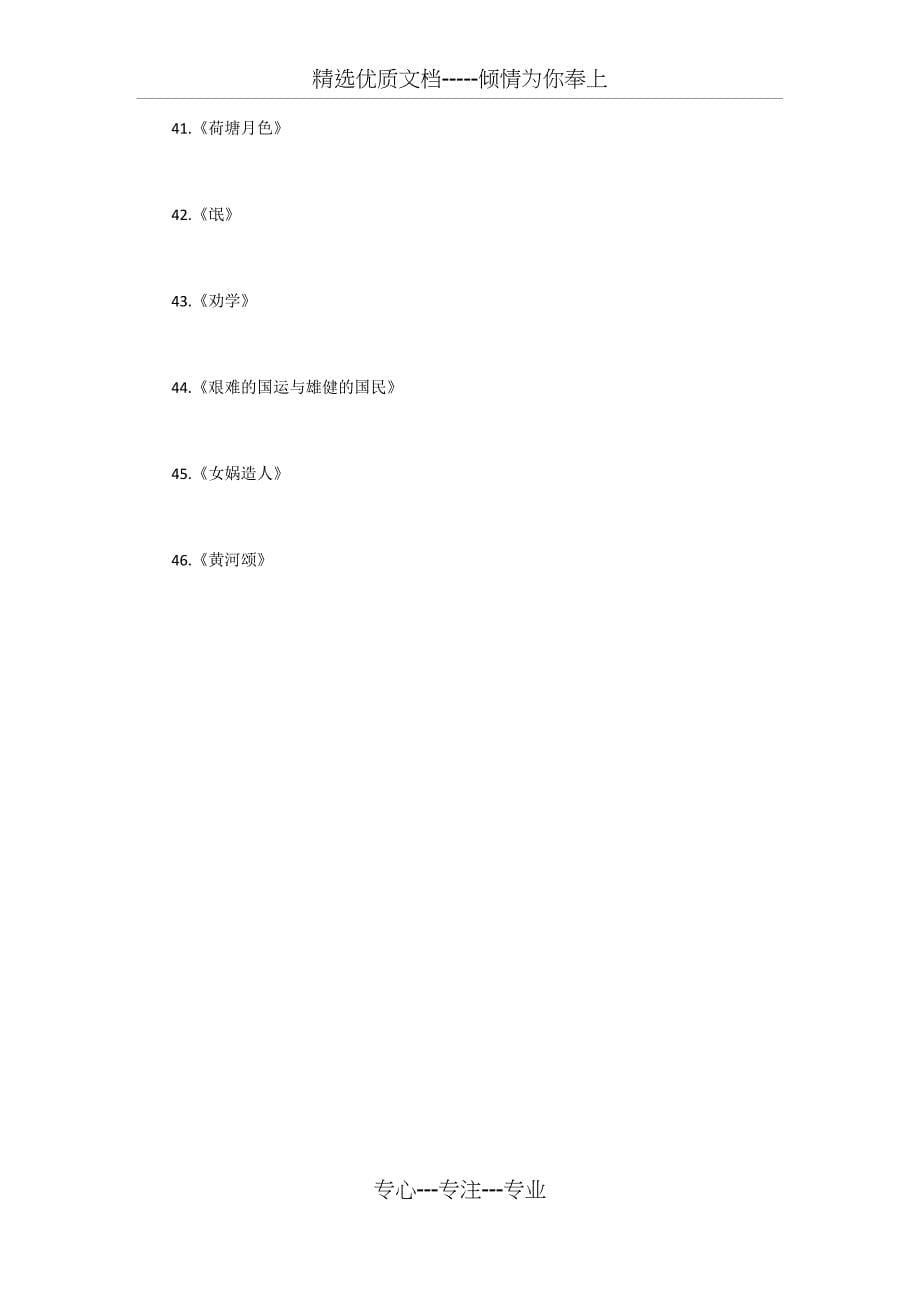 教师资格证面试初中语文试讲重点篇目_第5页