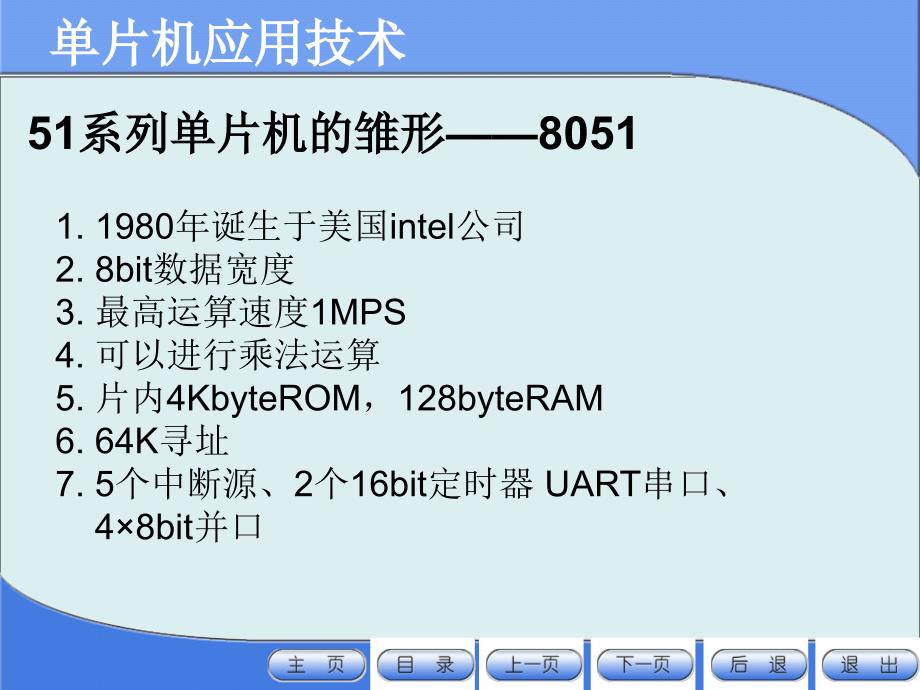 51单片机结构_第4页