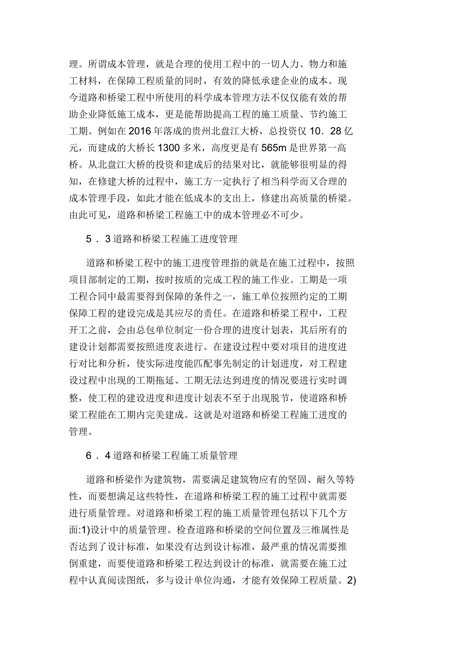 桥梁工程施工管理及成本控制措施论文_第2页