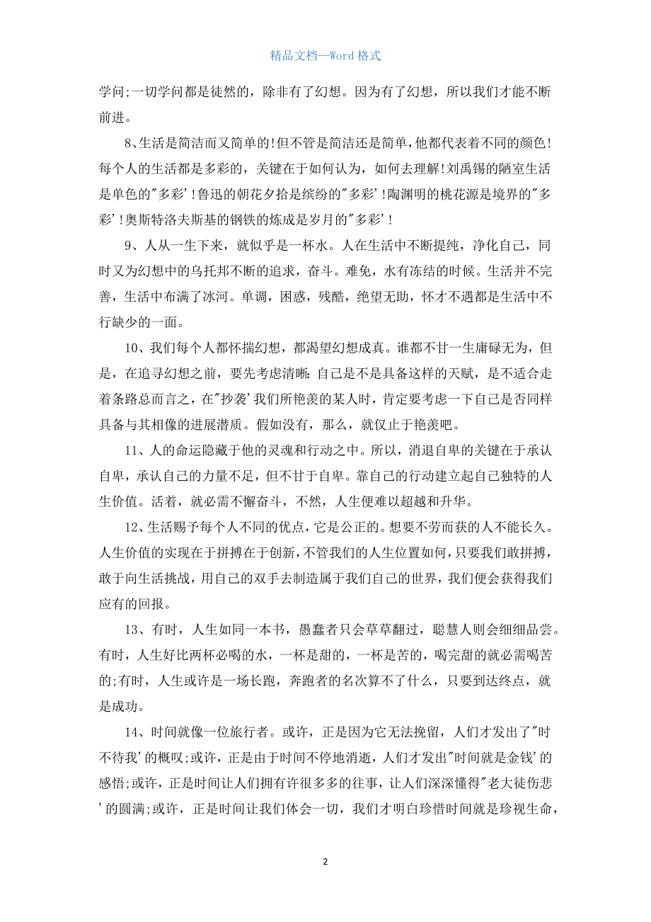 2021年高考写作素材积累.docx_第2页