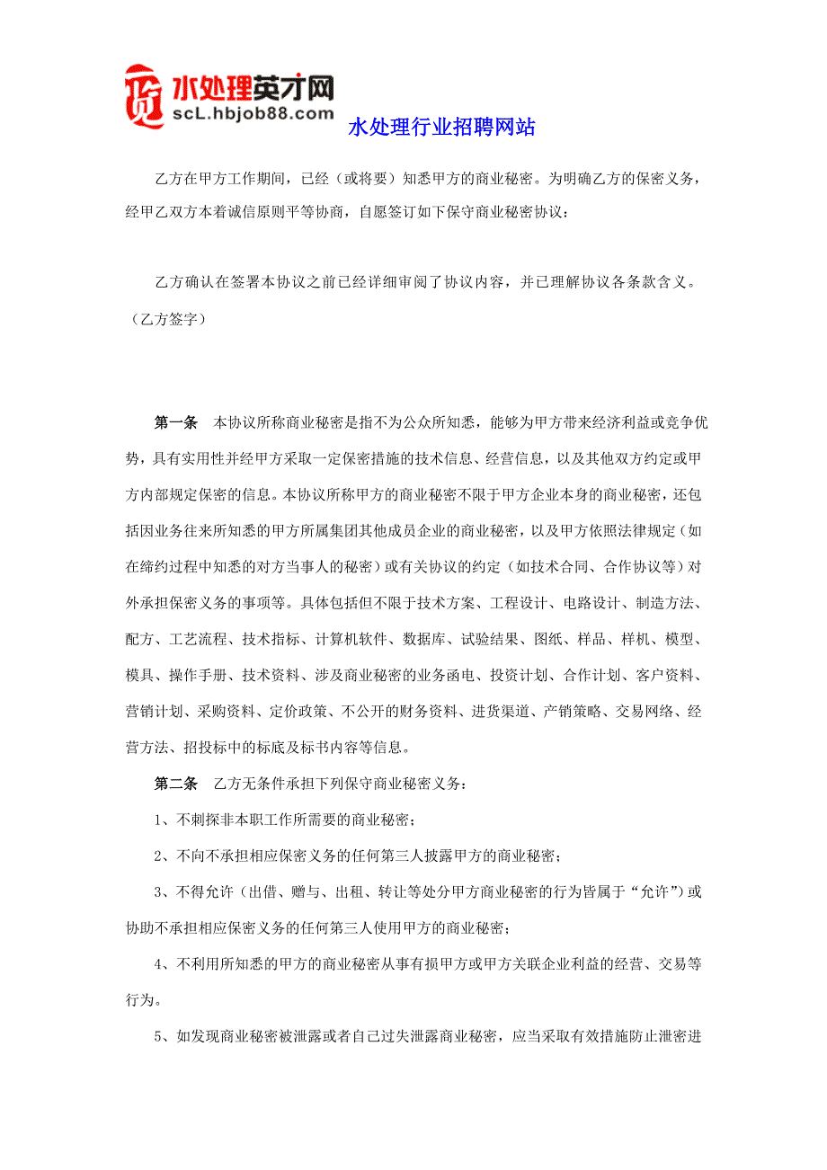 HR工具箱——职工遵守商业协议.doc_第2页