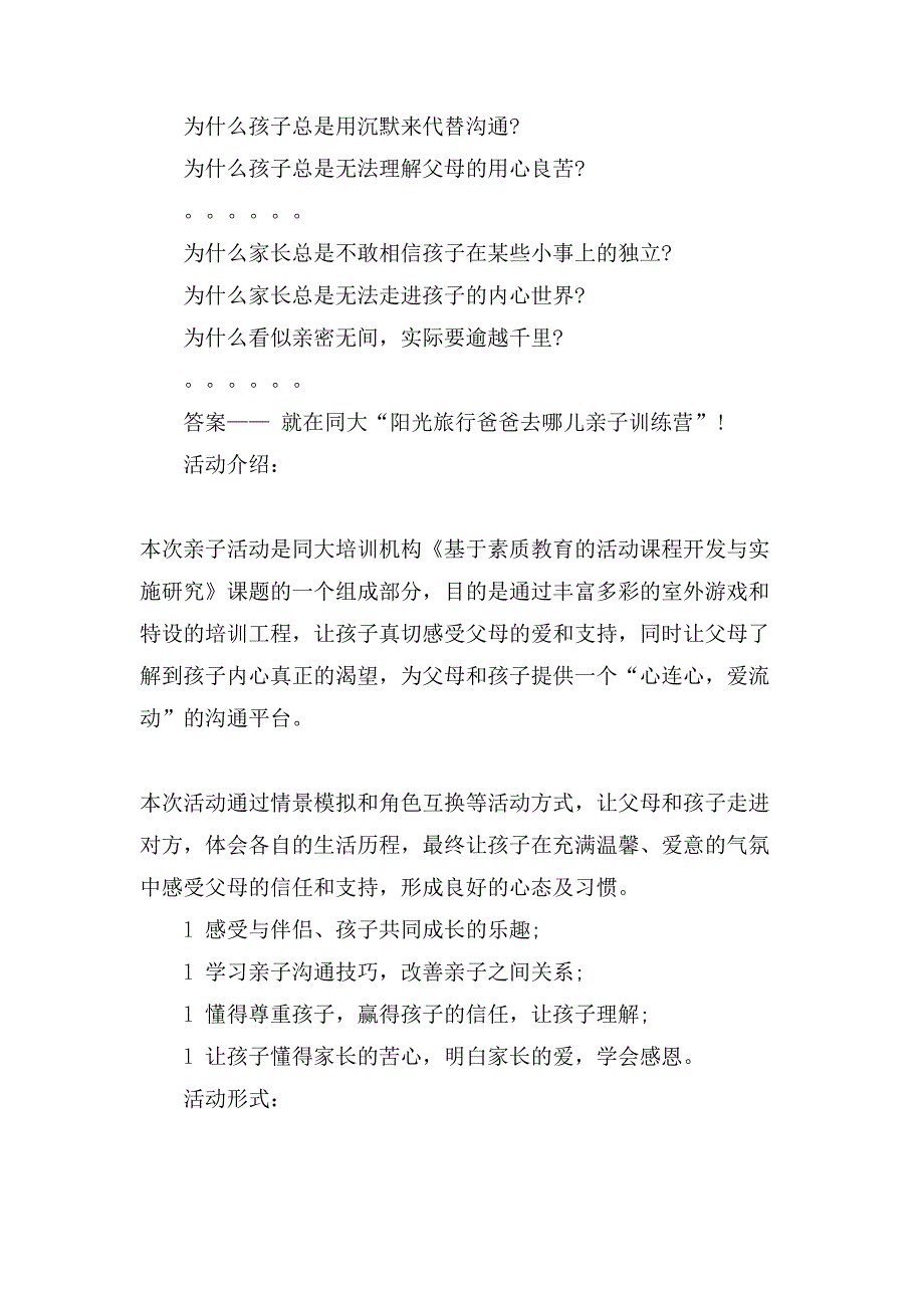 爸爸去儿户外亲子活动方案.doc_第2页