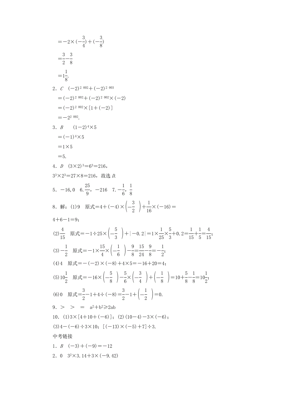 七年级数学上册2.11有理数的混合运算课时作业含答案北师大版_第3页