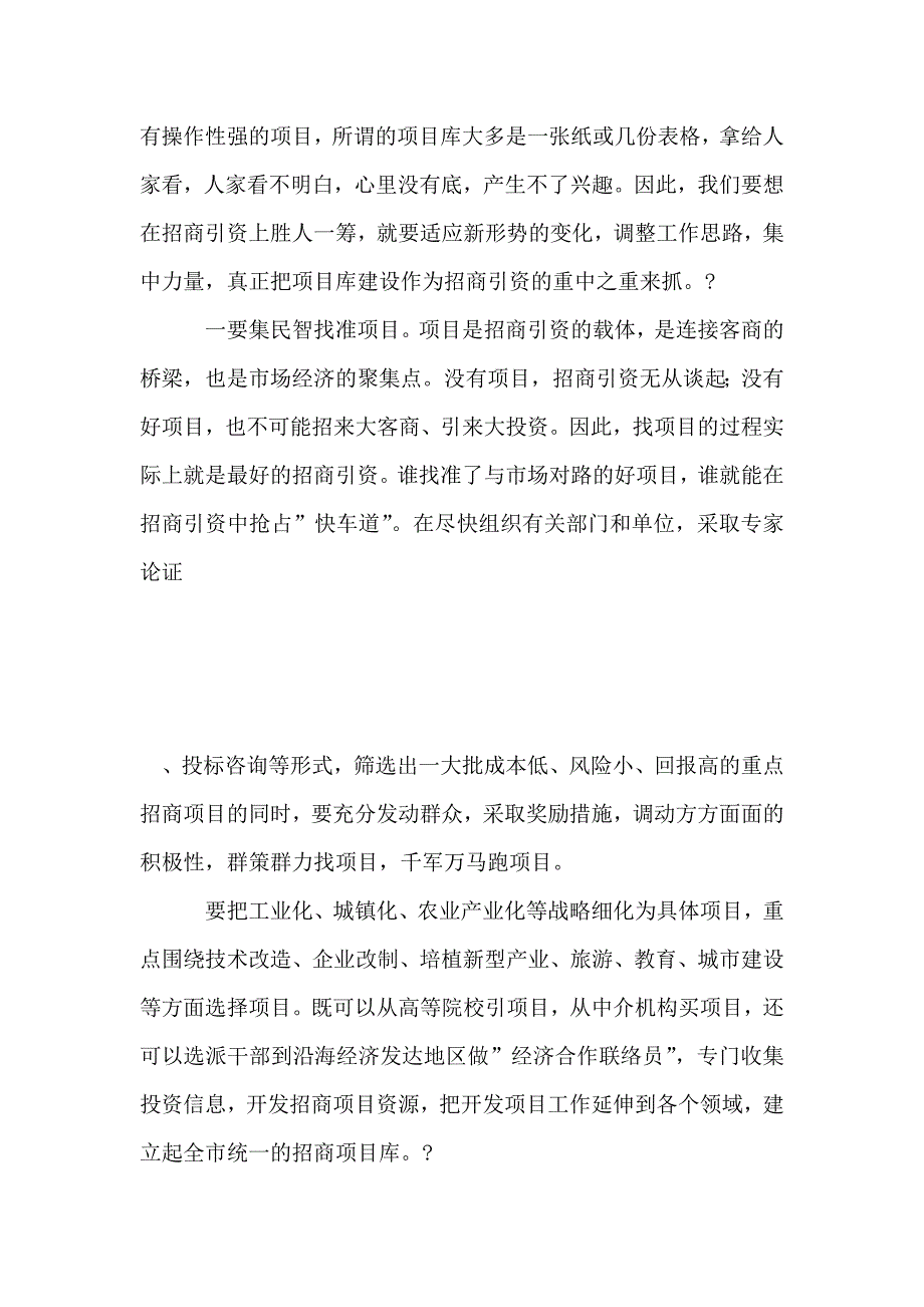 在全市加快发展开放型经济工作会议上的讲话_第4页