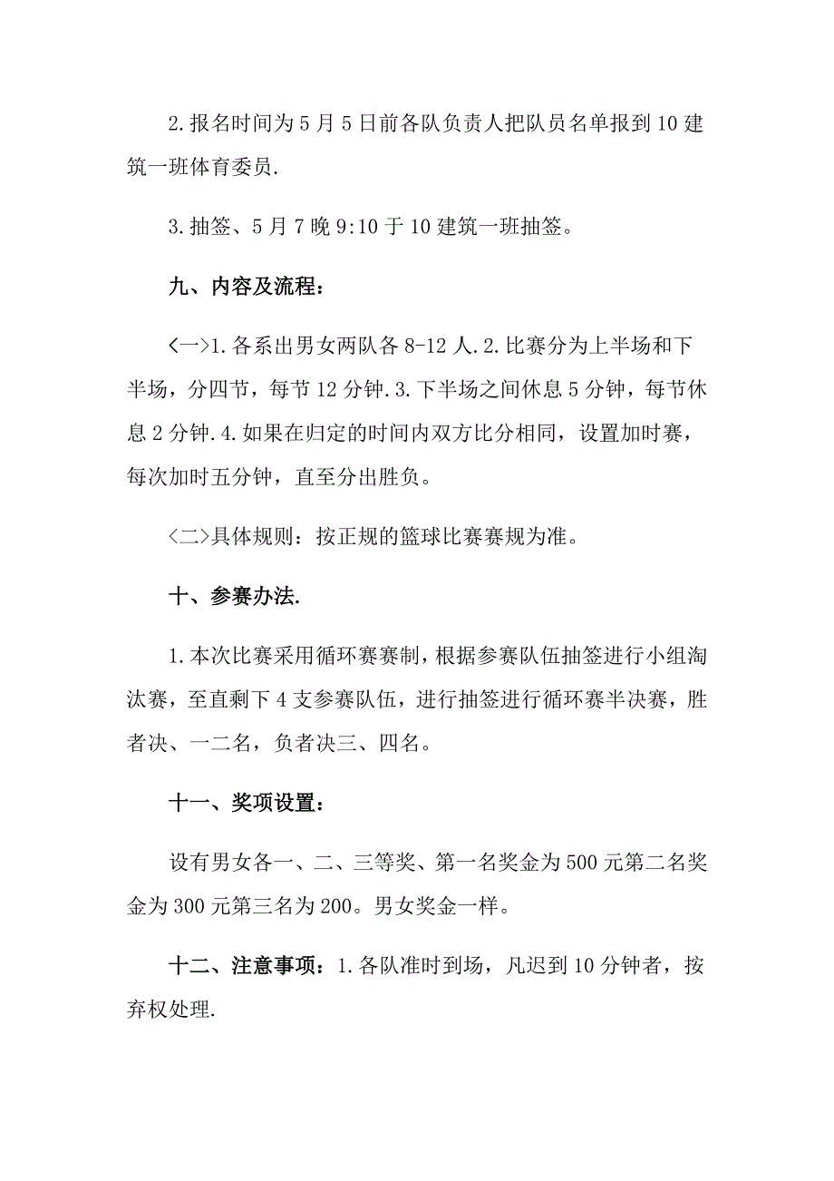 2022大学院系篮球赛策划书_第2页