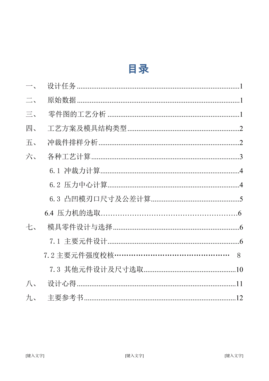 冲压模具设计说明书.docx_第2页