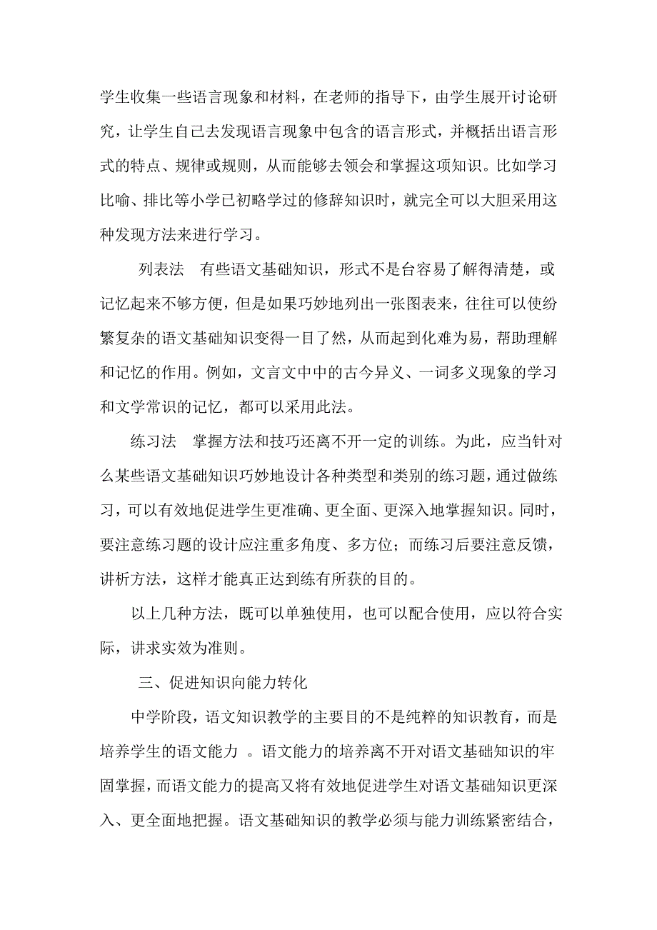 初中语文基础知识教学之我见.doc_第3页