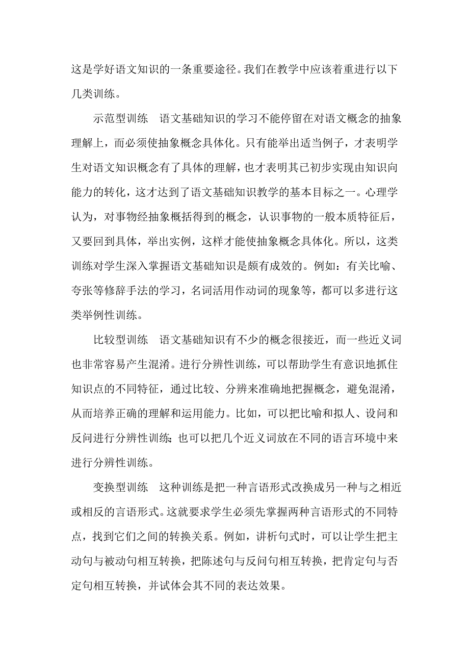 初中语文基础知识教学之我见.doc_第4页