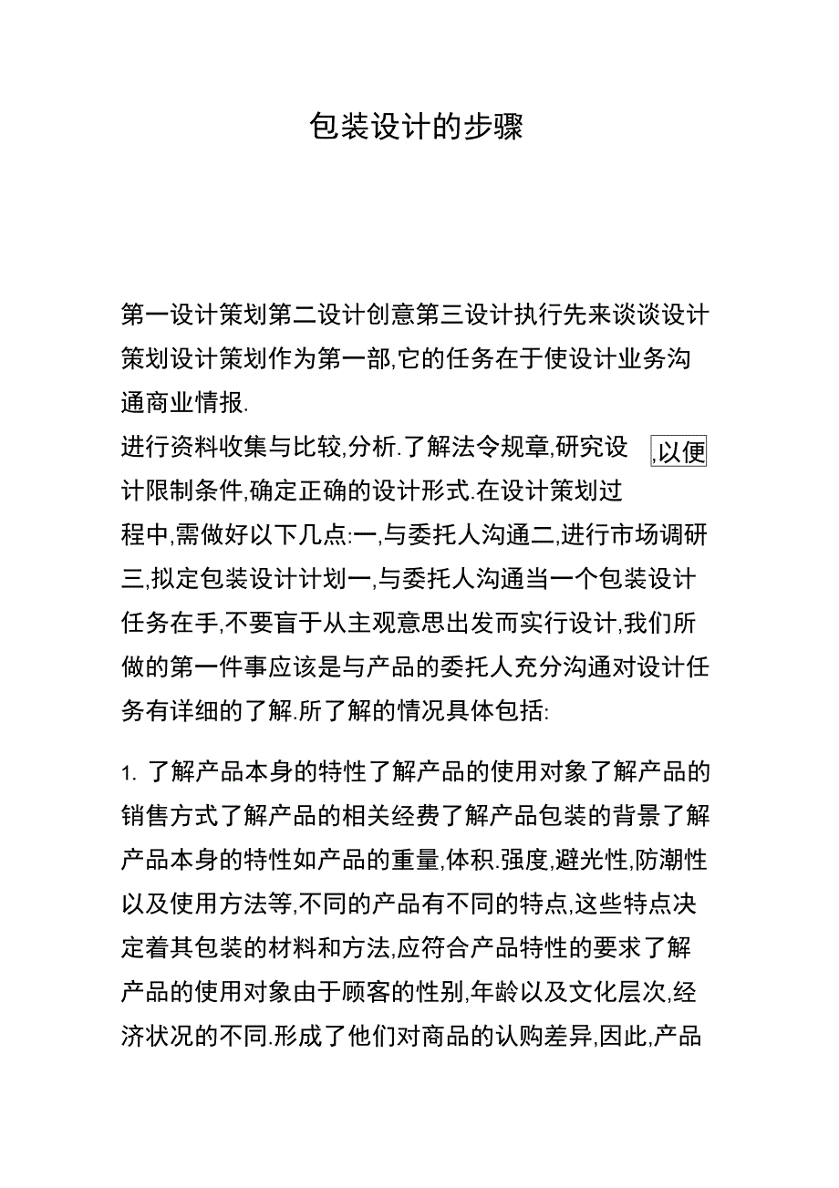 包装设计的步骤_第1页