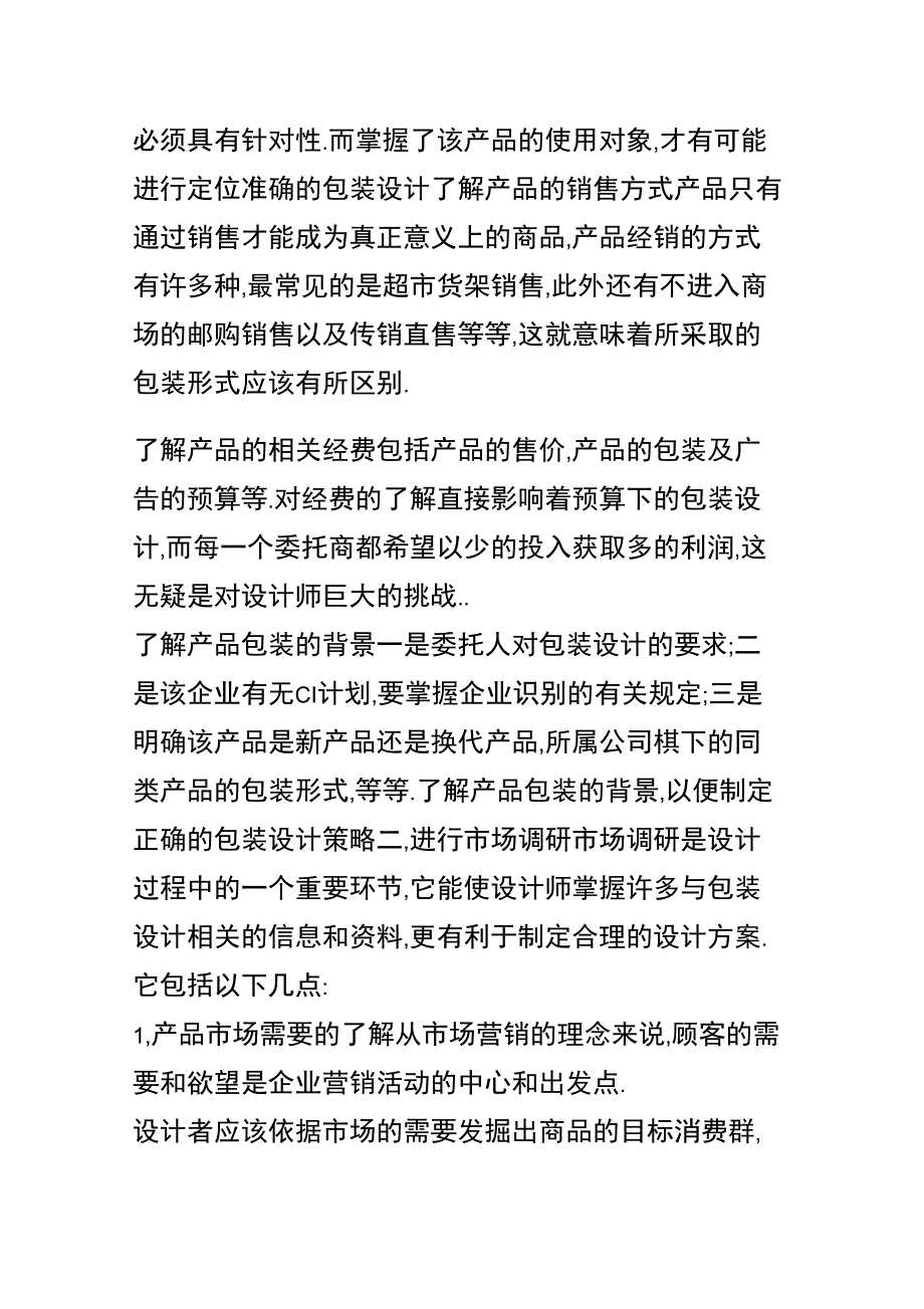 包装设计的步骤_第2页