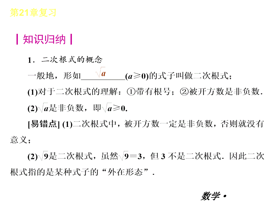 【人教版】2012-2013学年九年级（全一册）数学小复习：第21章二次根式复习课件_第2页