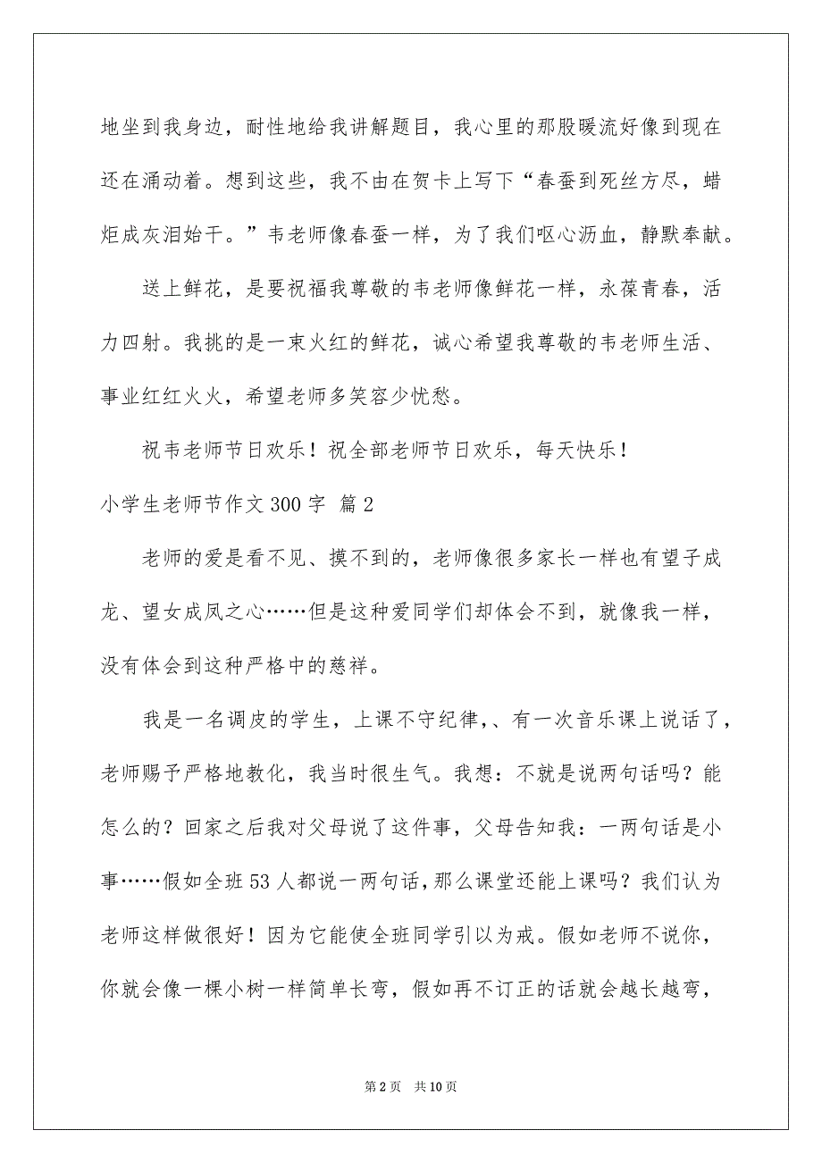 小学生教师节作文300字_第2页