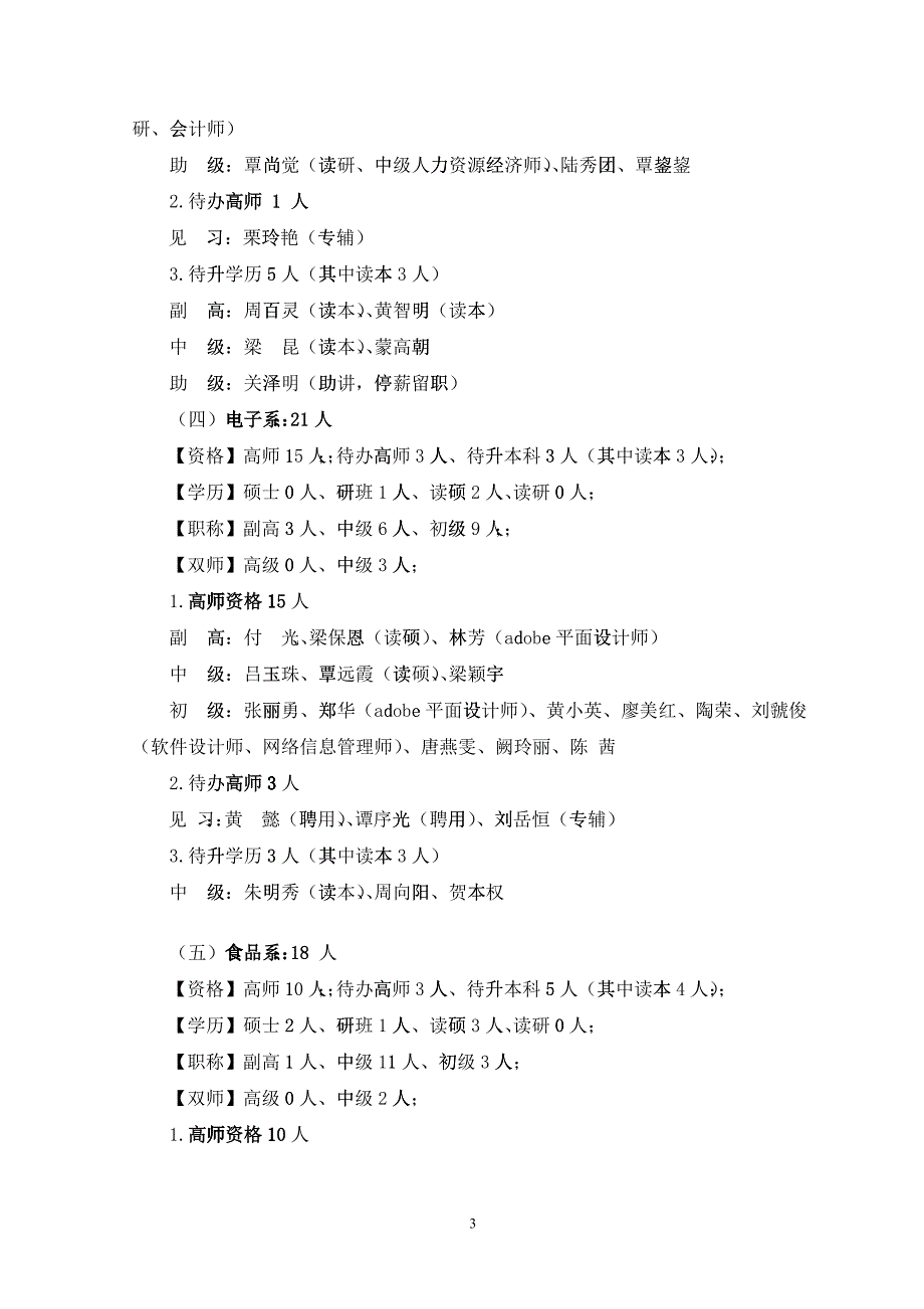 一、行政管理人员：_第3页