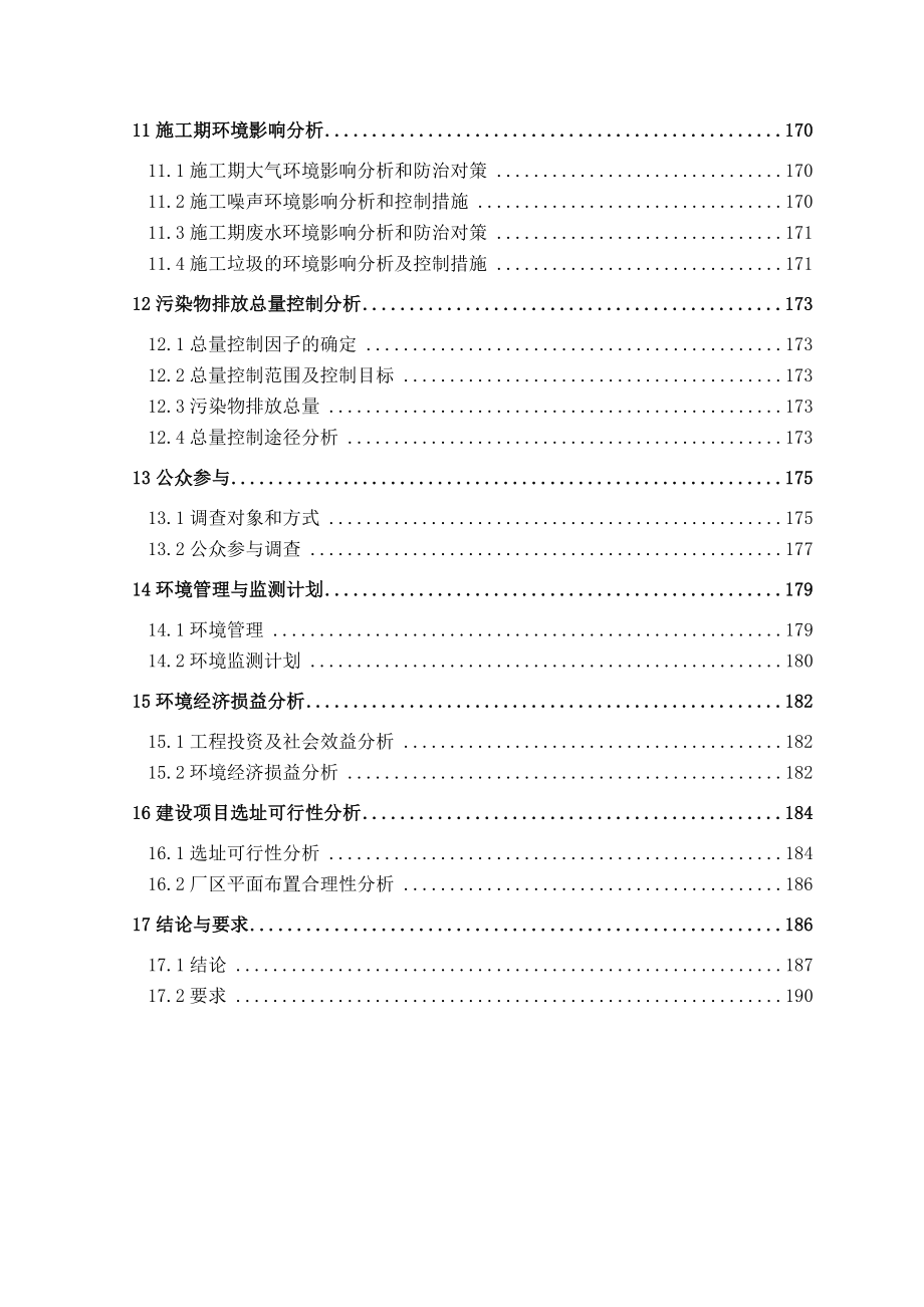 伟天化工二期环评（报批稿）_第3页