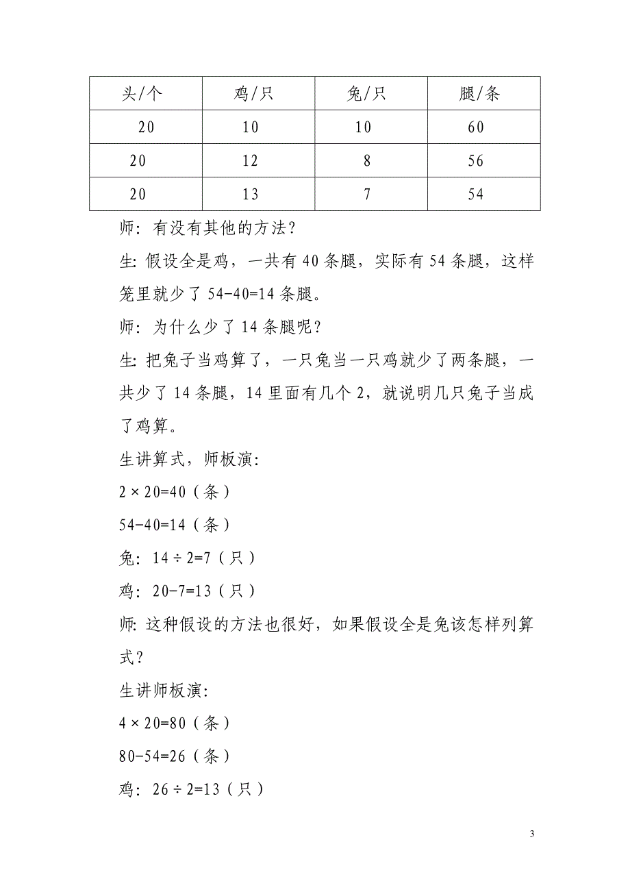 教学设计鸡兔同笼_第3页