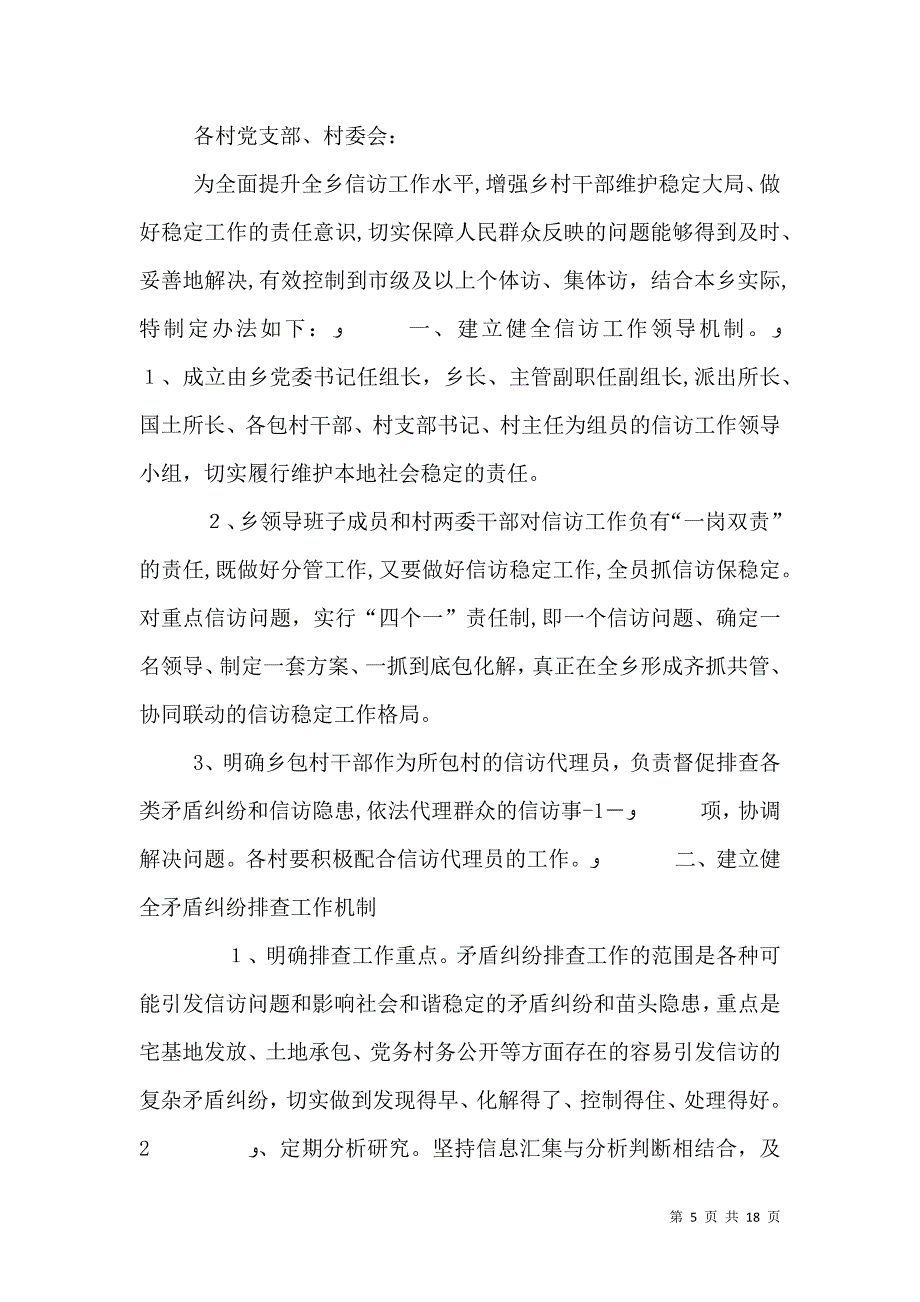 信访稳定长效机制_第5页