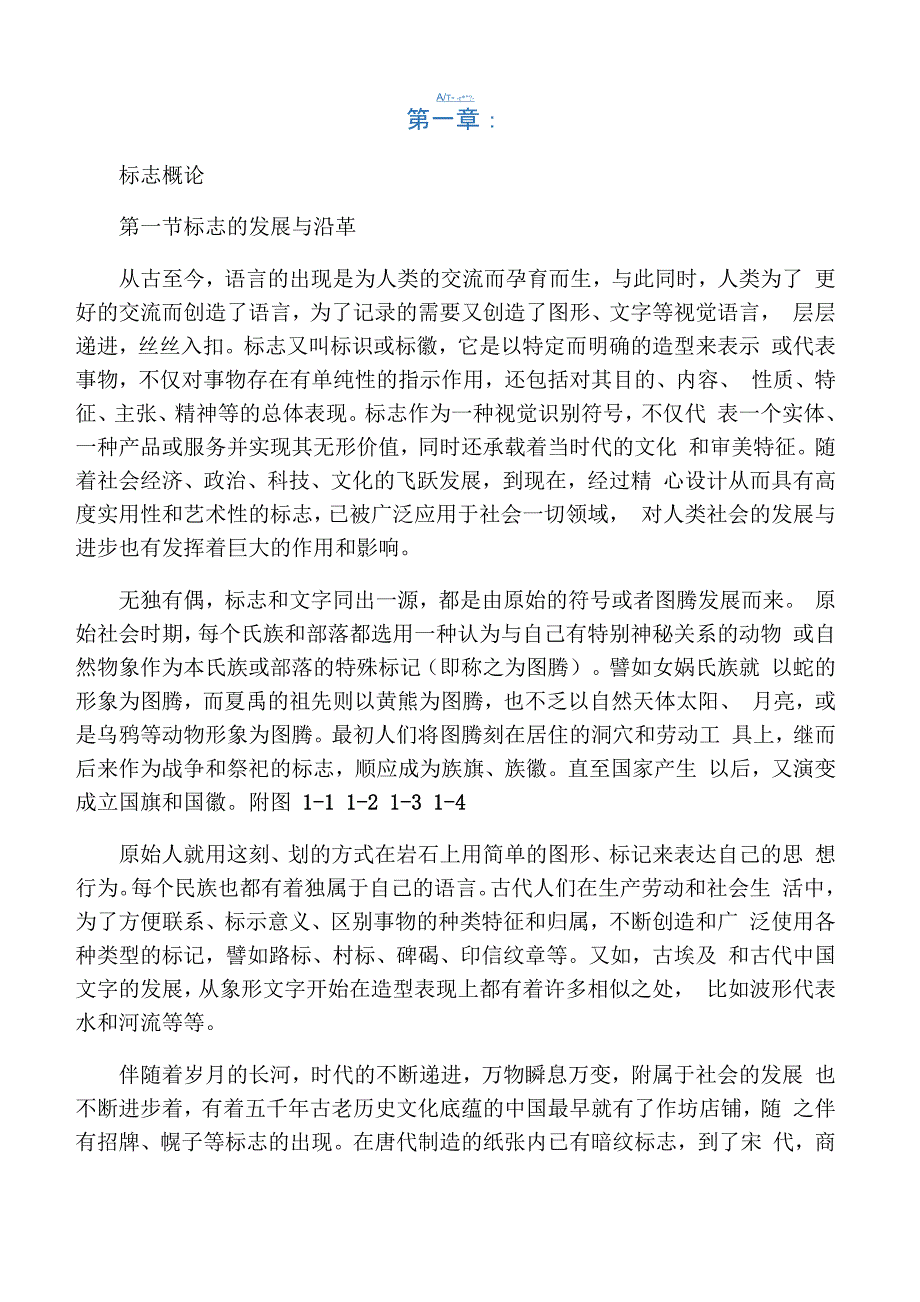 标志的概述定义分类_第1页