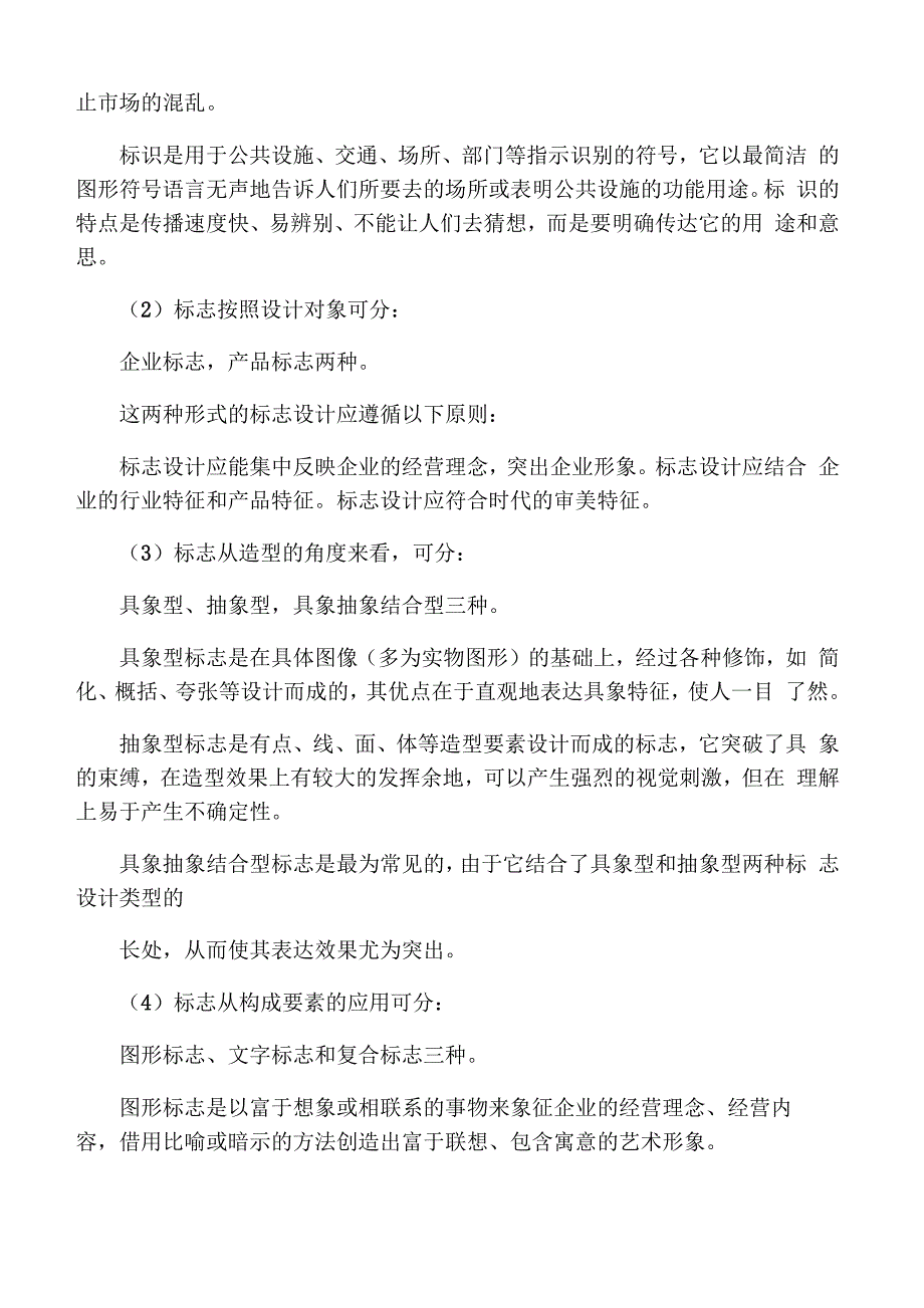 标志的概述定义分类_第4页