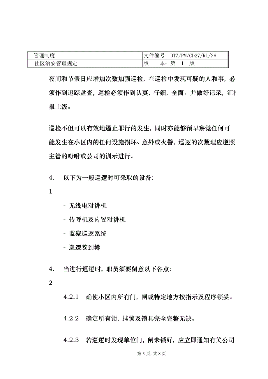 戴德梁行材料～二次装修审图重点bmzw_第4页