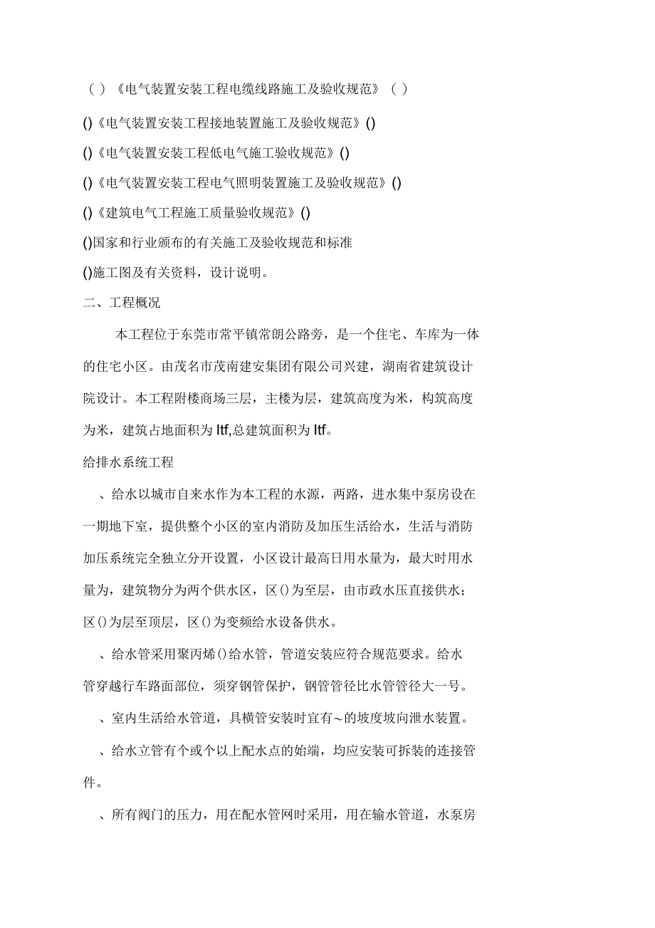 水、电、消防与通风安装工程施工方案_第2页