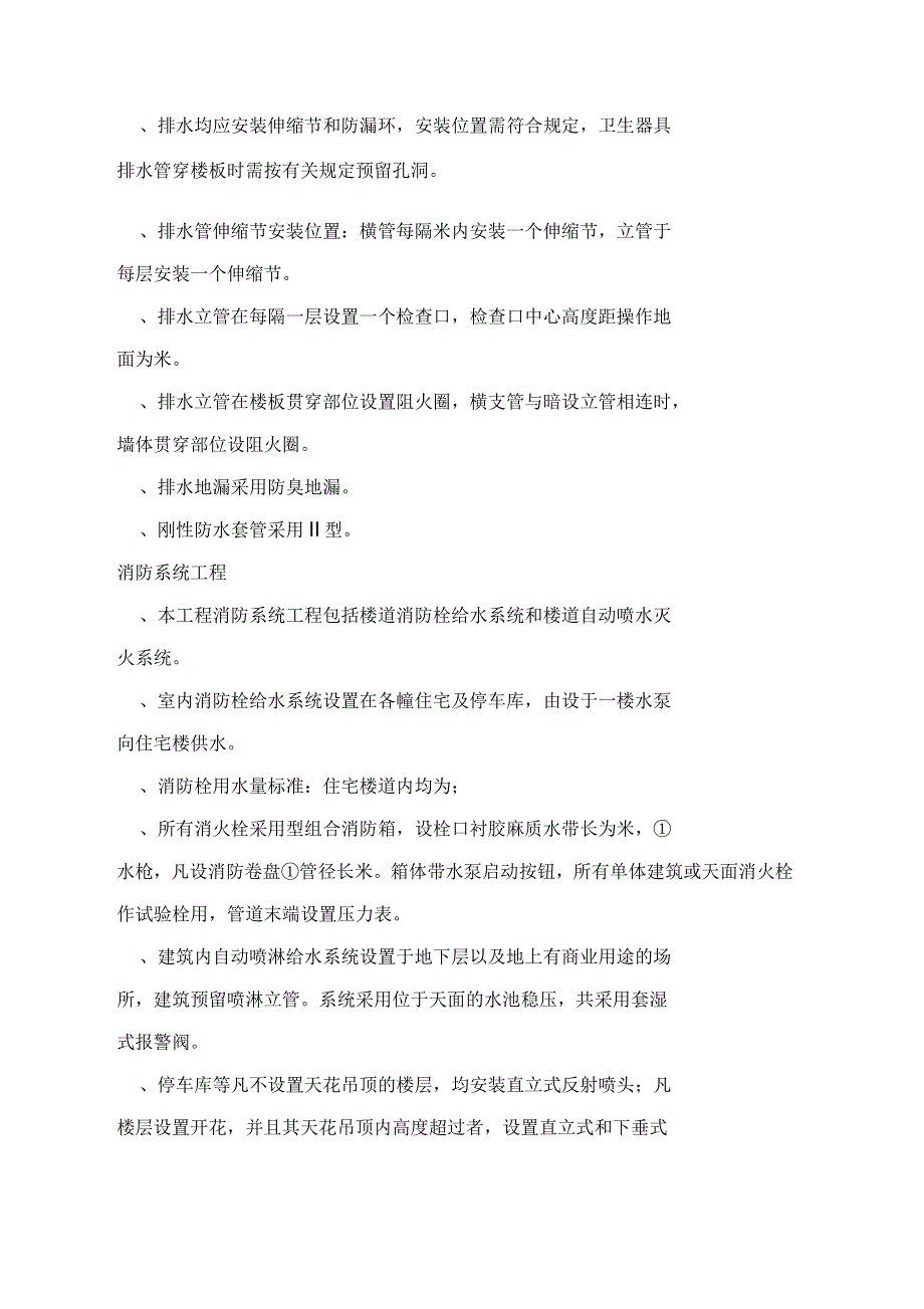 水、电、消防与通风安装工程施工方案_第4页