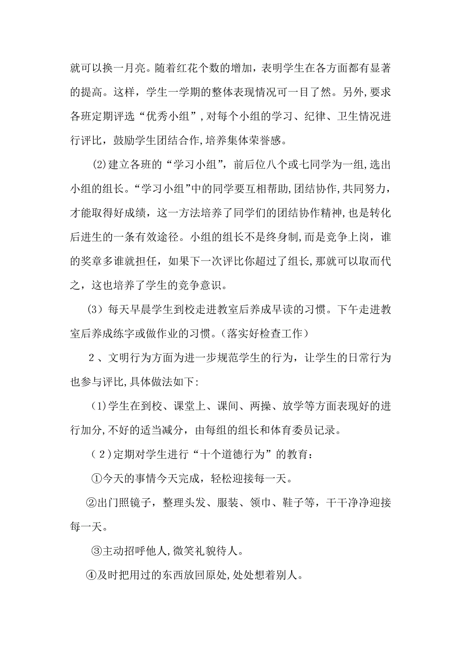 小学三年级班主任管理工作计划_第2页