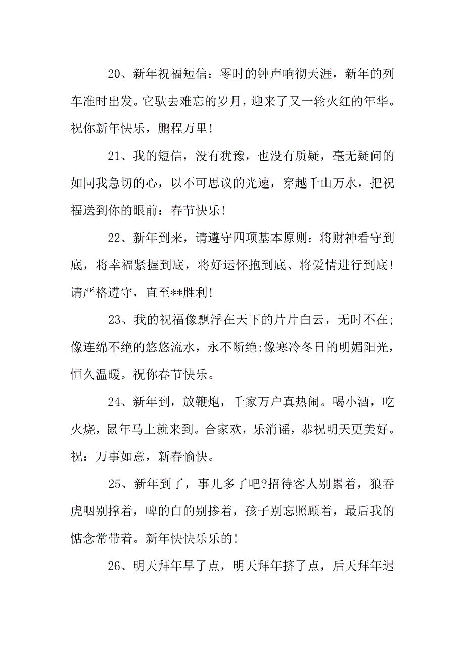 除夕祝福语大去.doc_第4页