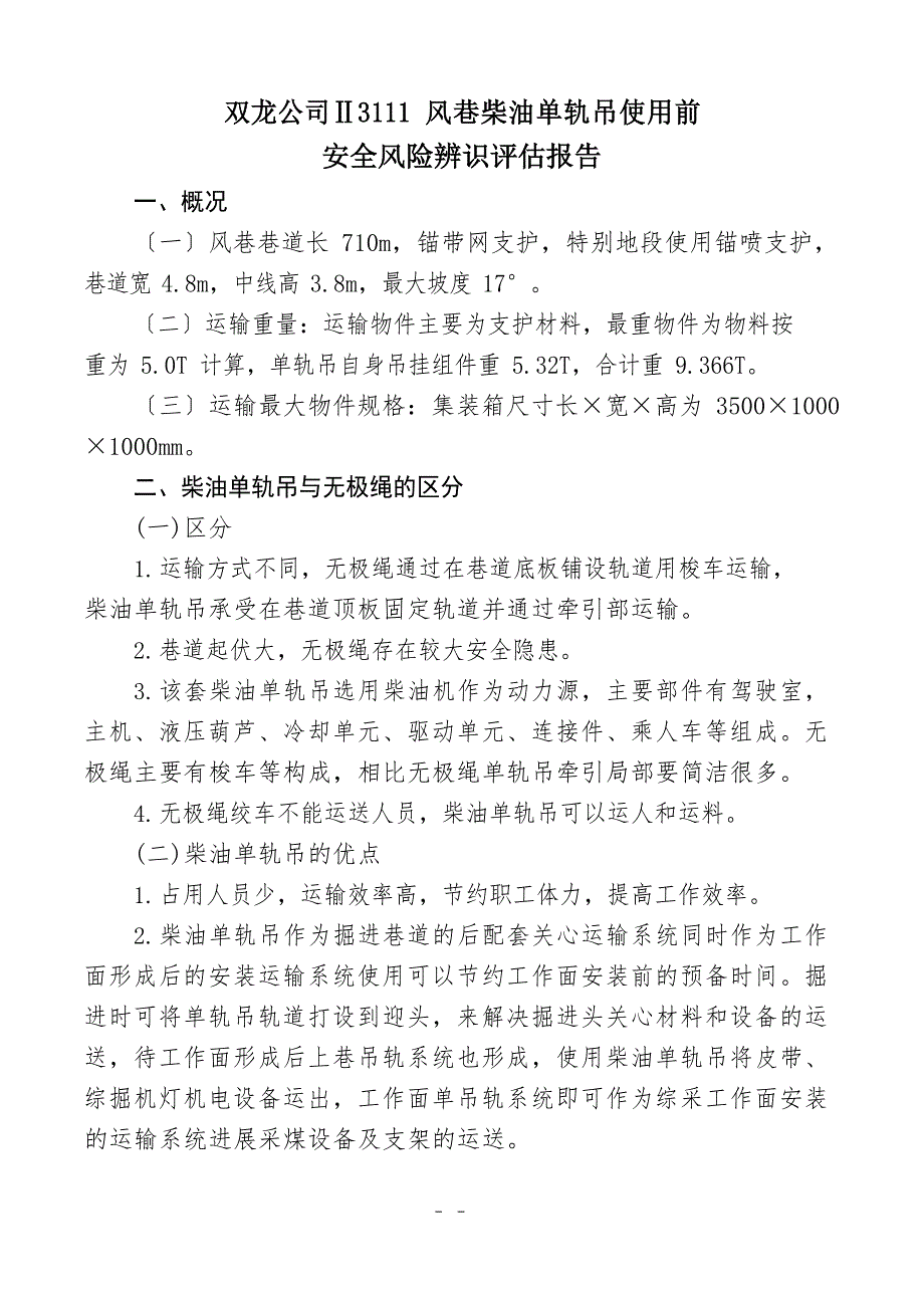 II3111风巷柴油单轨吊使用前专项安全风险辨识评估报告_第1页