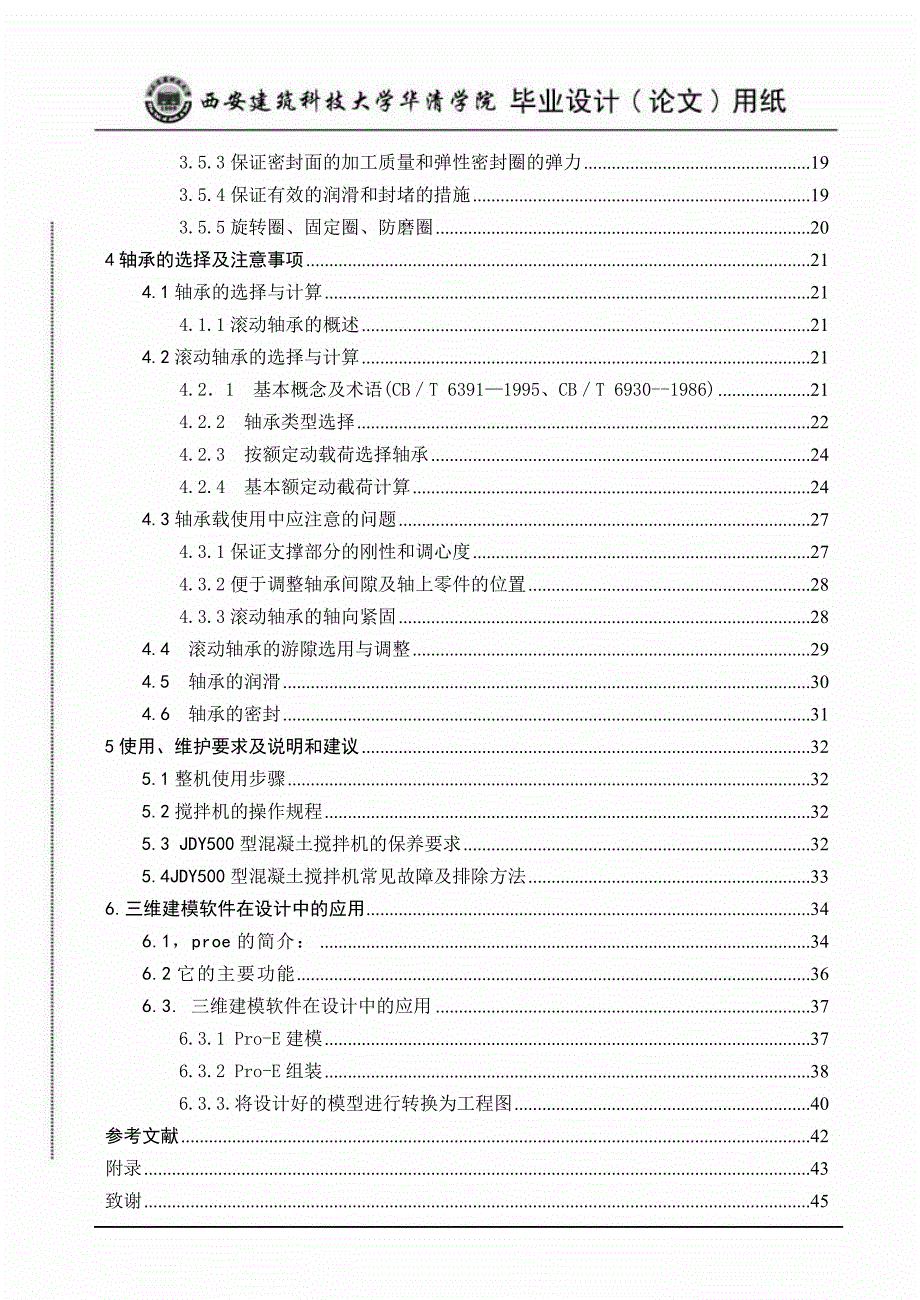 毕业设计（论文）JDY500混凝土搅拌机设计（全套图纸）_第4页