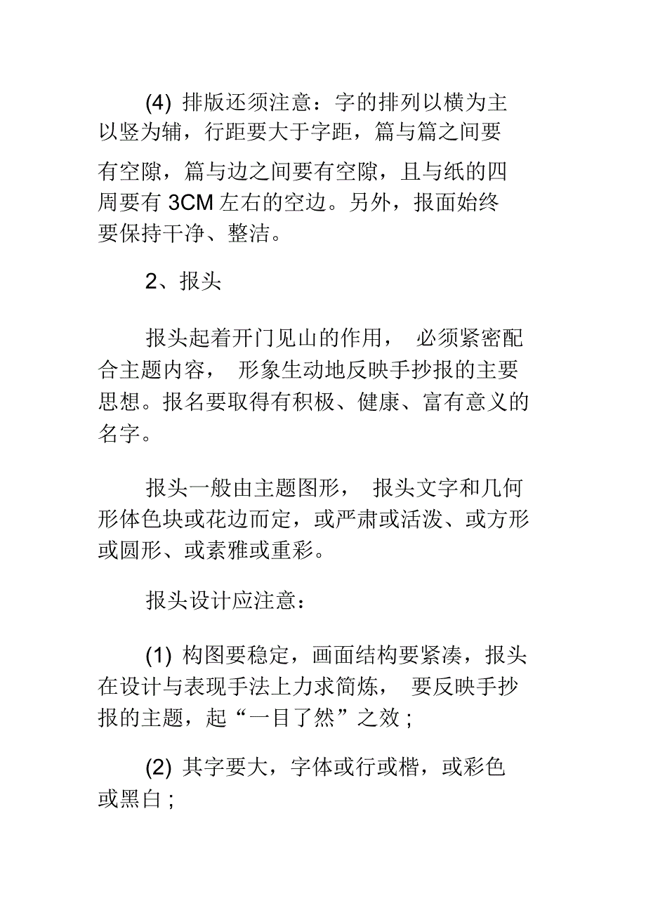 手抄报的设计与制作方法_第2页