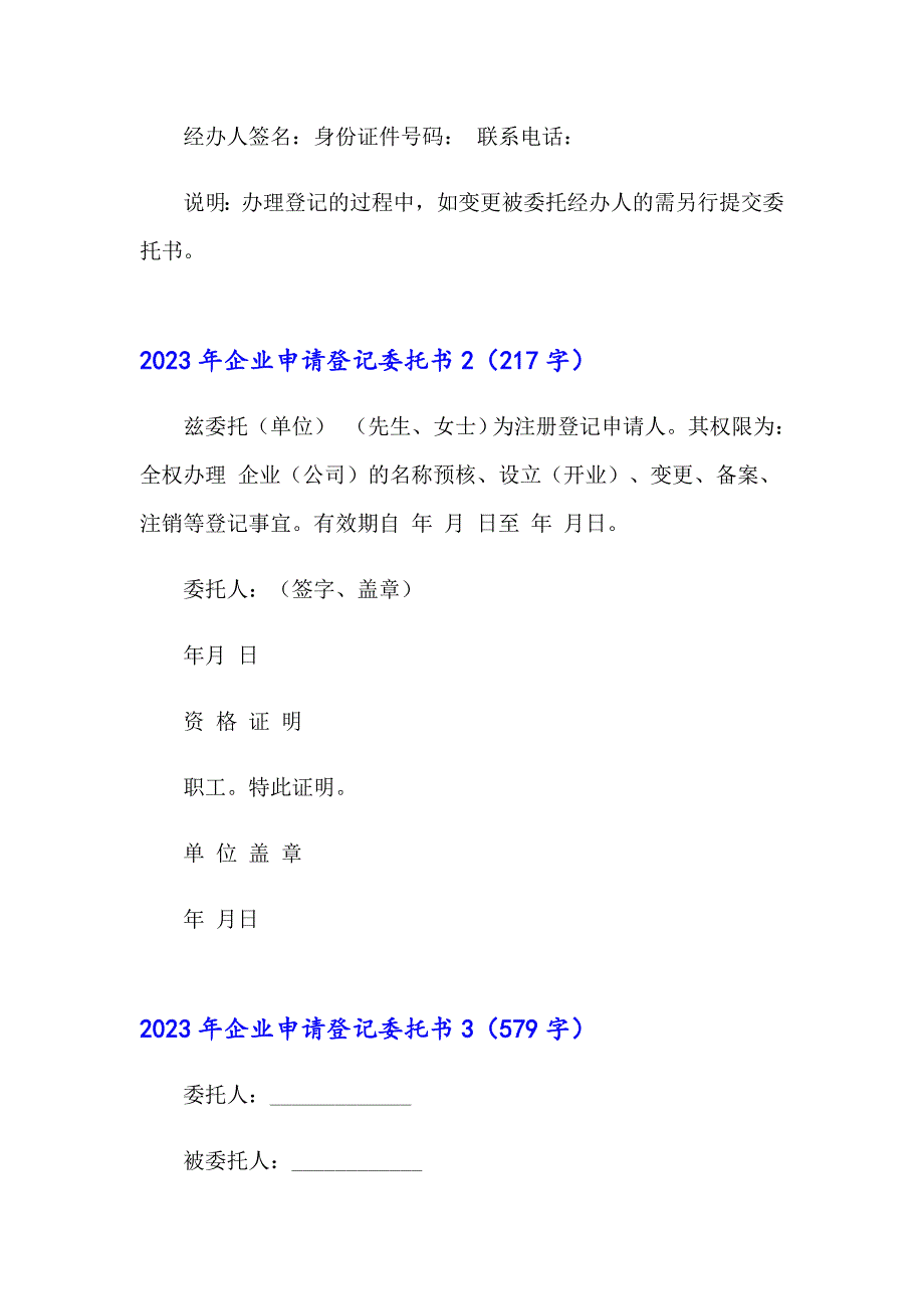 2023年企业申请登记委托书_第2页