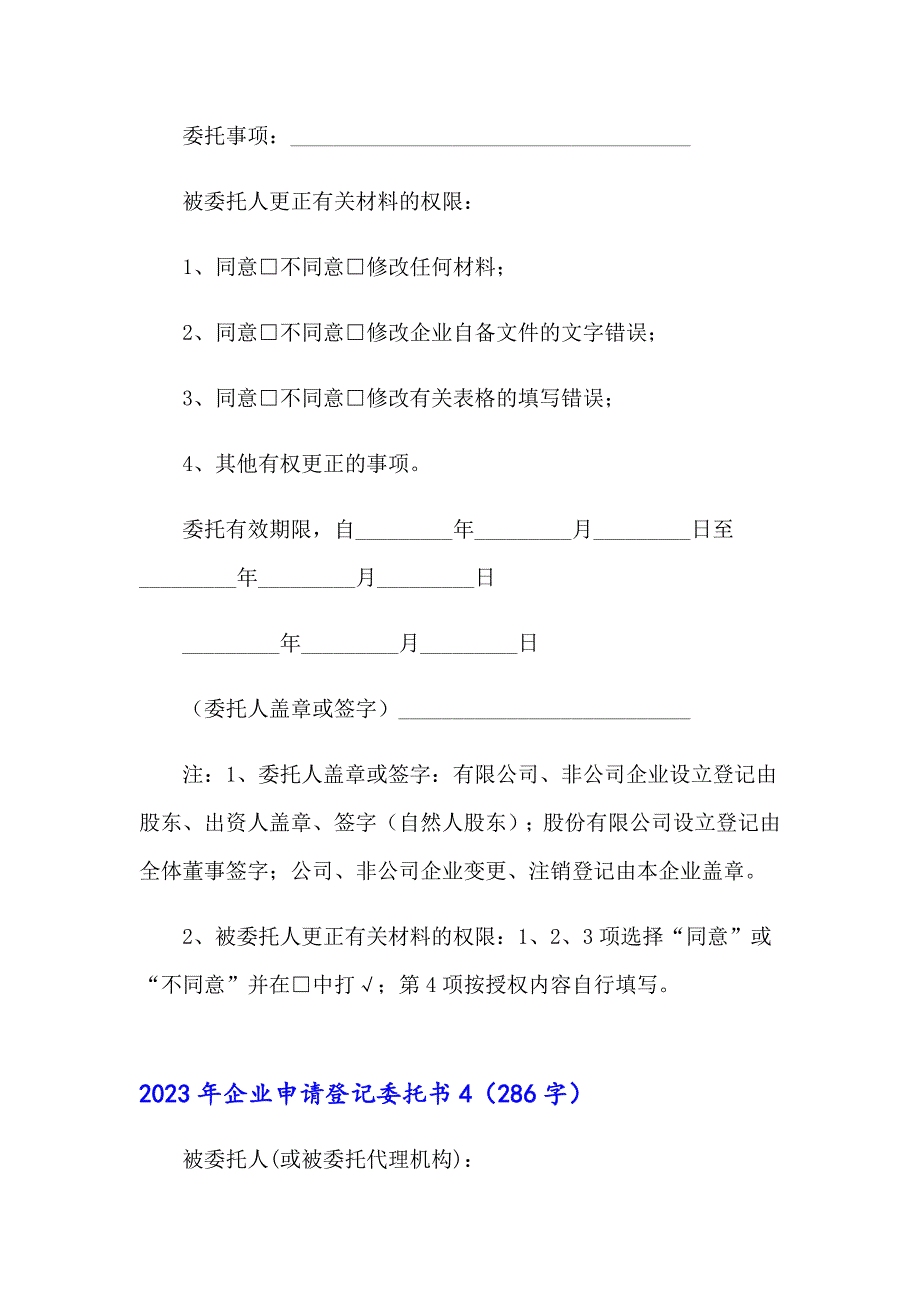 2023年企业申请登记委托书_第3页