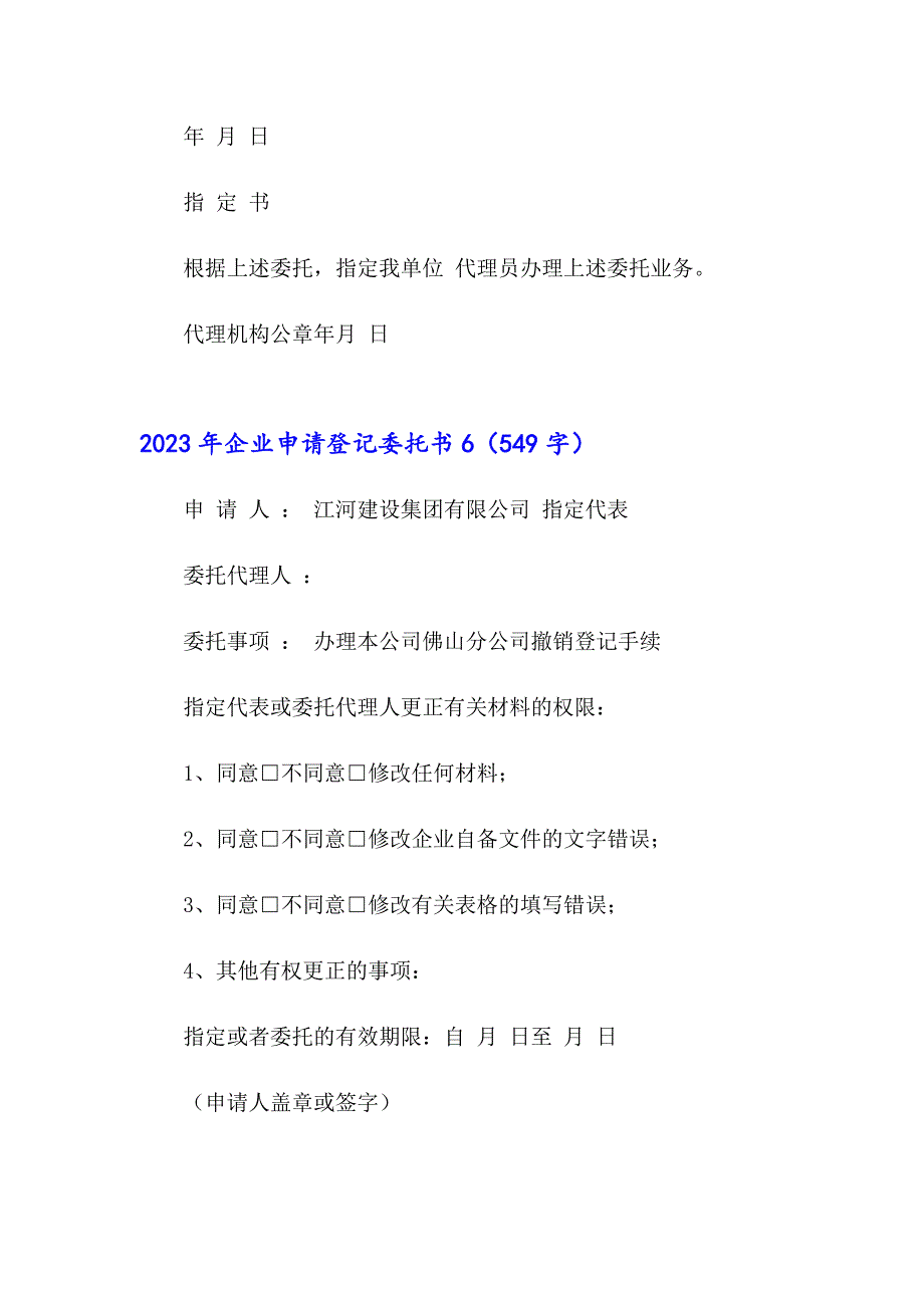 2023年企业申请登记委托书_第5页