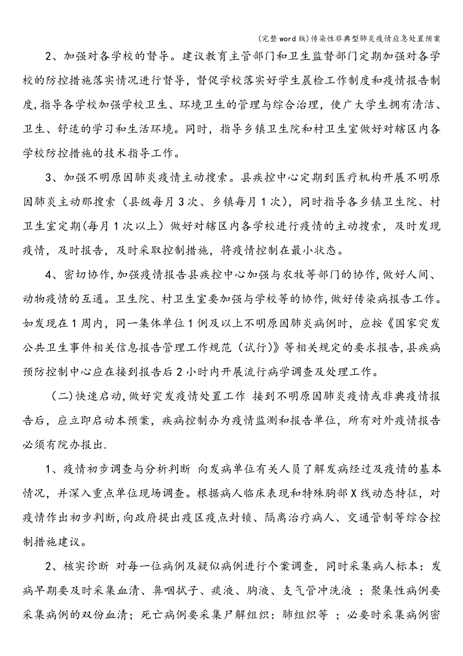 (完整word版)传染性非典型肺炎疫情应急处置预案.doc_第2页